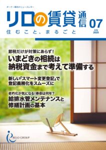リロの賃貸通信_最新号