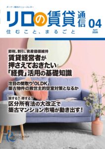 リロの賃貸通信_最新号