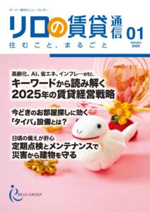 リロの賃貸通信_最新号