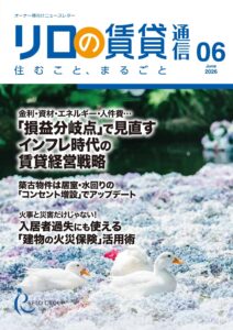 リロの賃貸通信_最新号