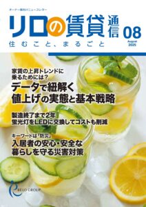 リロの賃貸通信_最新号