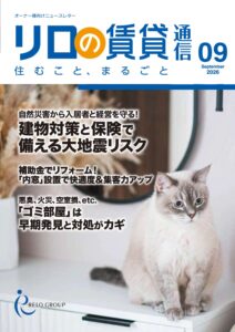 リロの賃貸通信_最新号