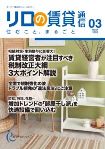 リロの賃貸通信_最新号