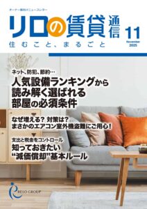 リロの賃貸通信_最新号