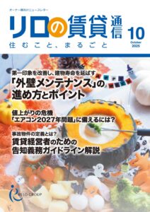 リロの賃貸通信_最新号