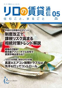 リロの賃貸通信_最新号