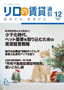 リロの賃貸通信_最新号