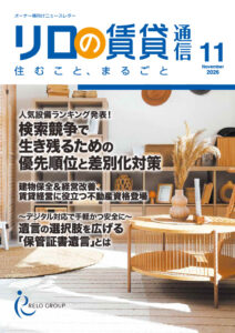 リロの賃貸通信_最新号