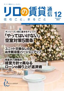 リロの賃貸通信_最新号