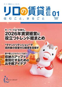 リロの賃貸通信_最新号