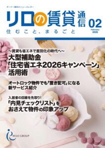 リロの賃貸通信_最新号