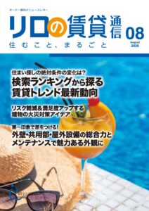 リロの賃貸通信_最新号