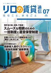 リロの賃貸通信_最新号