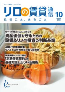 リロの賃貸通信_最新号