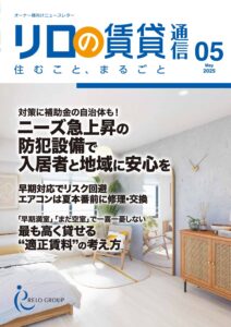 リロの賃貸通信_最新号