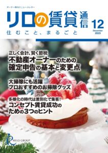 リロの賃貸通信_最新号
