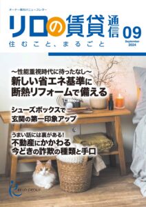 リロの賃貸通信_最新号