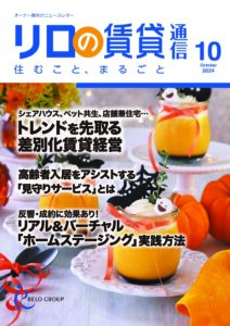 リロの賃貸通信_最新号