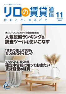 リロの賃貸通信_最新号