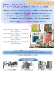 感謝をつたえて長期入居者の解約防止を実現
