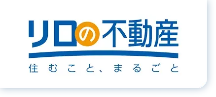 リロの不動産 住むこと、まるごと