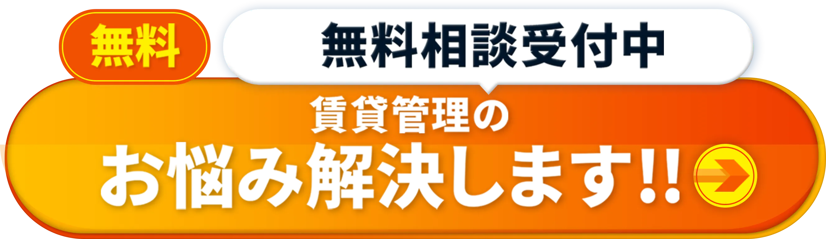 無料相談受付中　賃貸管理の賃貸管理の