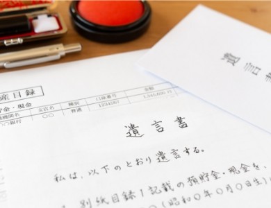 遺言書の有無を確認