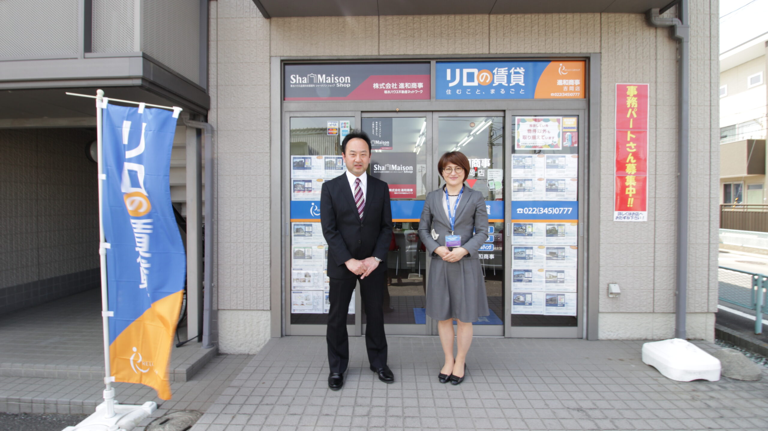 リロの賃貸 吉岡店