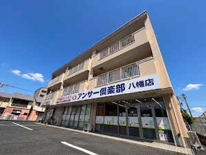 アンサー倶楽部 賃貸八幡店 place picture