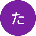 ふじわらたかゆき profile picture